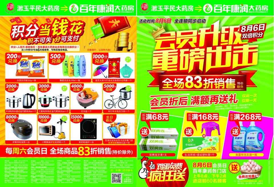 日用百貨——便捷生活，品質之選