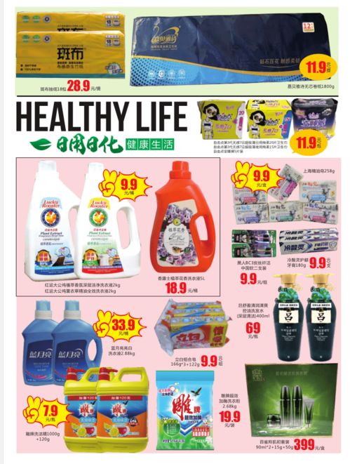 自貢首家萬平寶藏超市開業在即，日用百貨特價風暴席卷全城